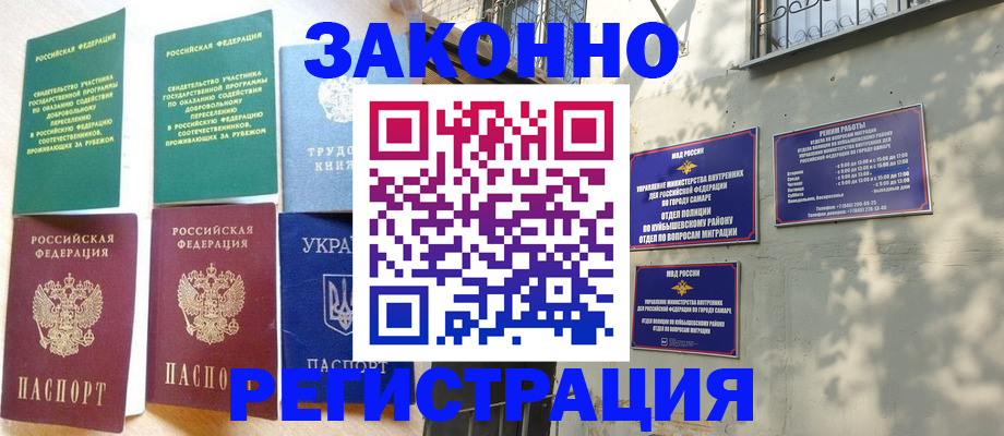 временная регистрация поиск в Бузулуке