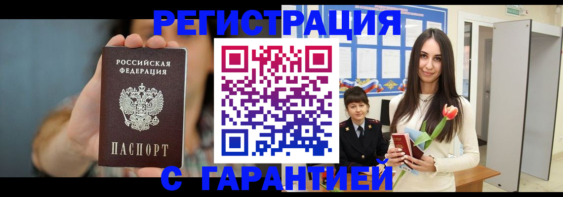 временная регистрация гарантия в Бузулуке